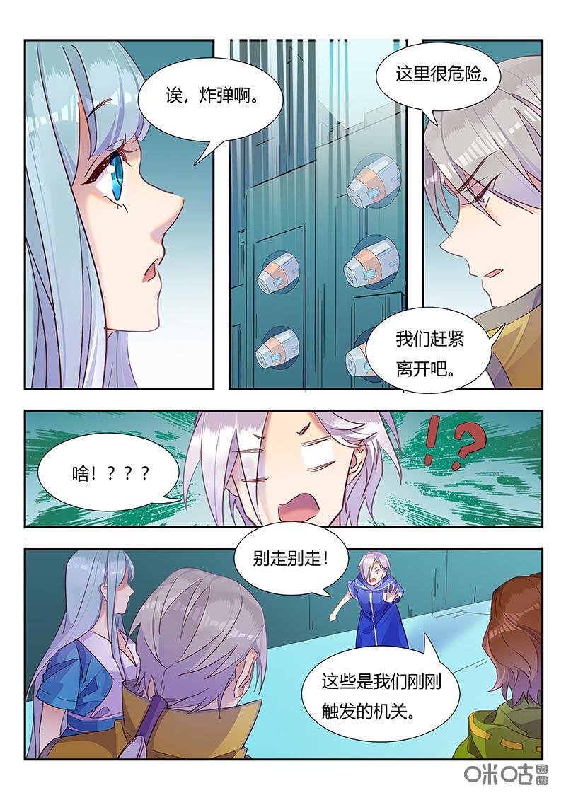 特攻学院 第46话：火圈犬的消息 第4页
