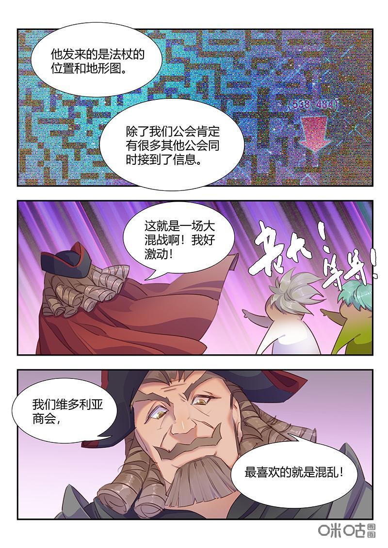 特攻学院 第46话：火圈犬的消息 第14页