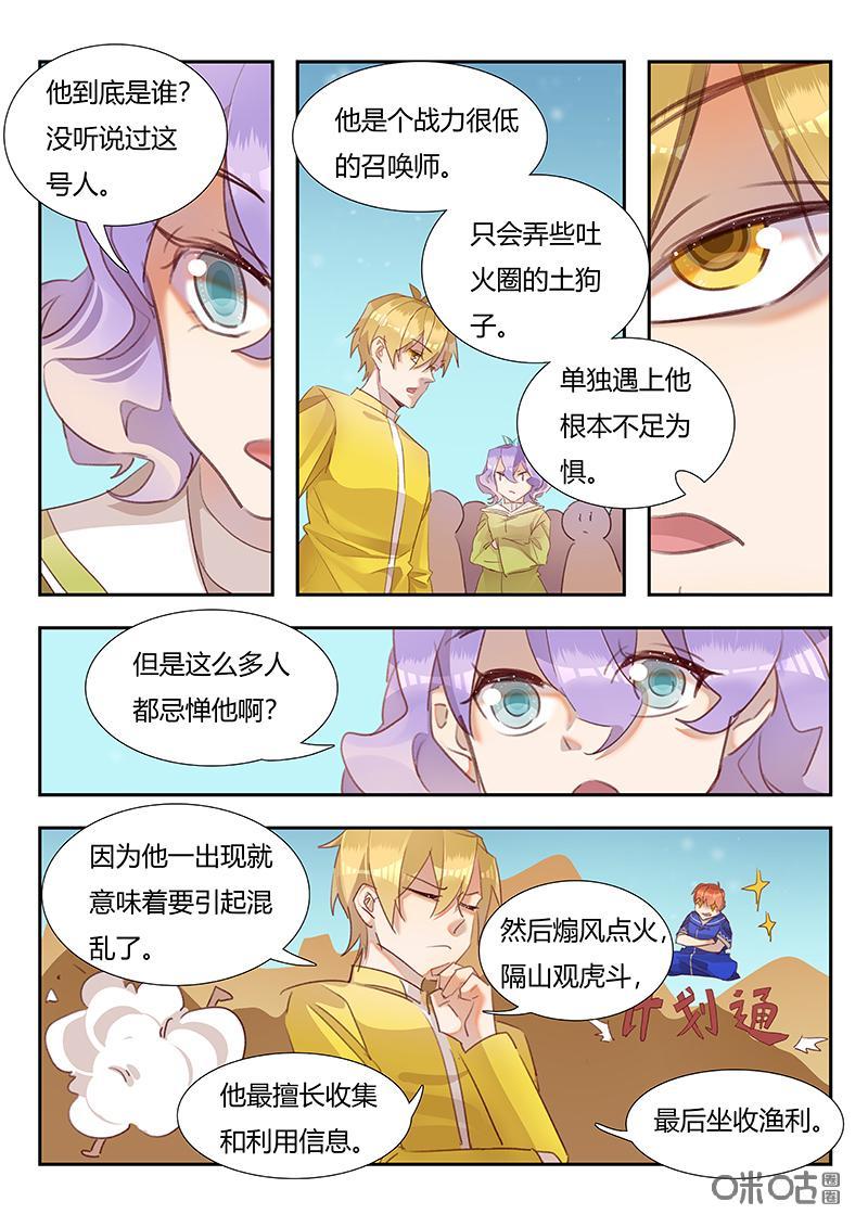 特攻学院 第46话：火圈犬的消息 第10页