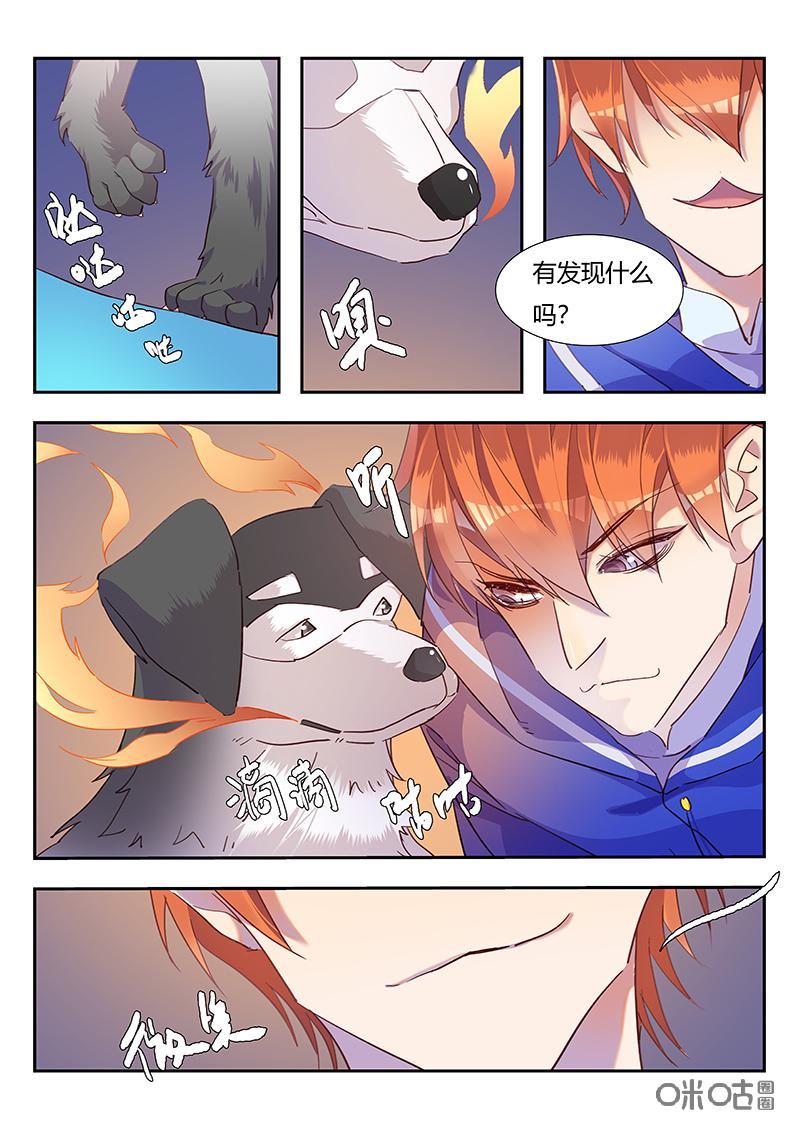 特攻学院 第46话：火圈犬的消息 第6页
