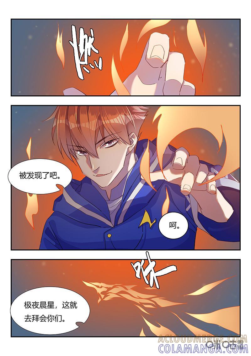 特攻学院 第46话：火圈犬的消息 第7页