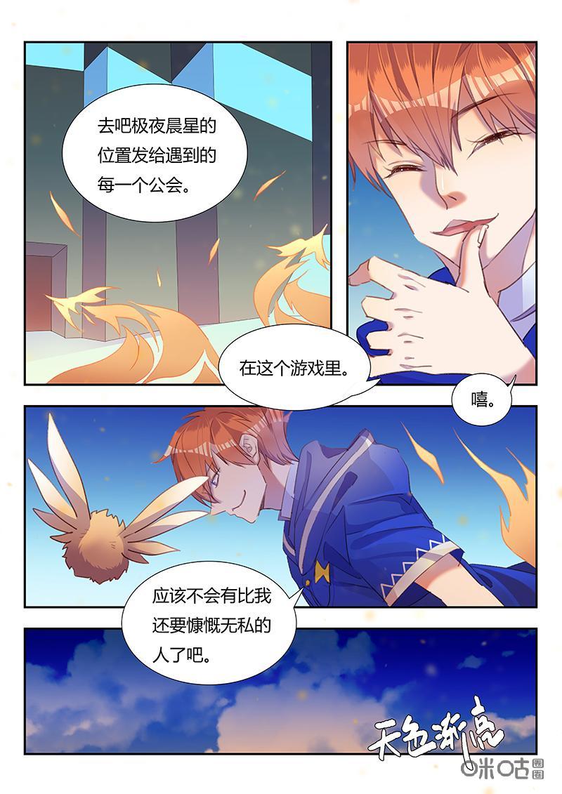 特攻学院 第46话：火圈犬的消息 第8页