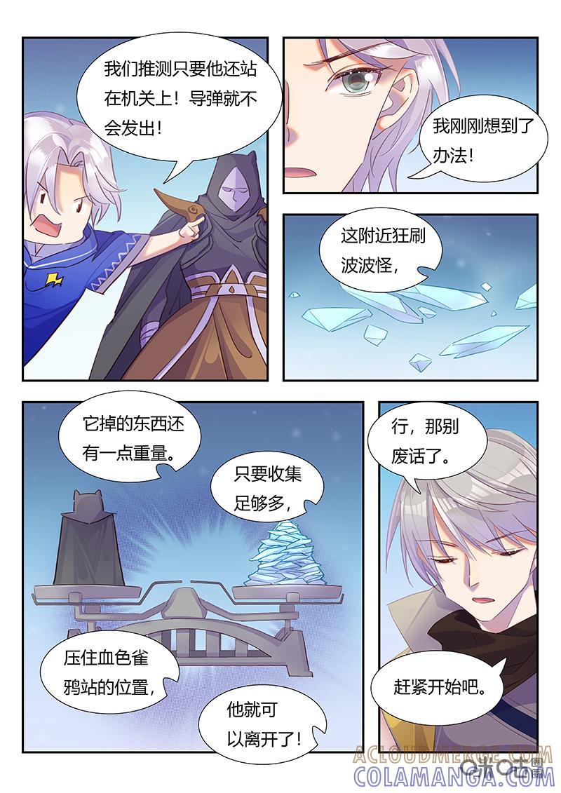 特攻学院 第46话：火圈犬的消息 第5页
