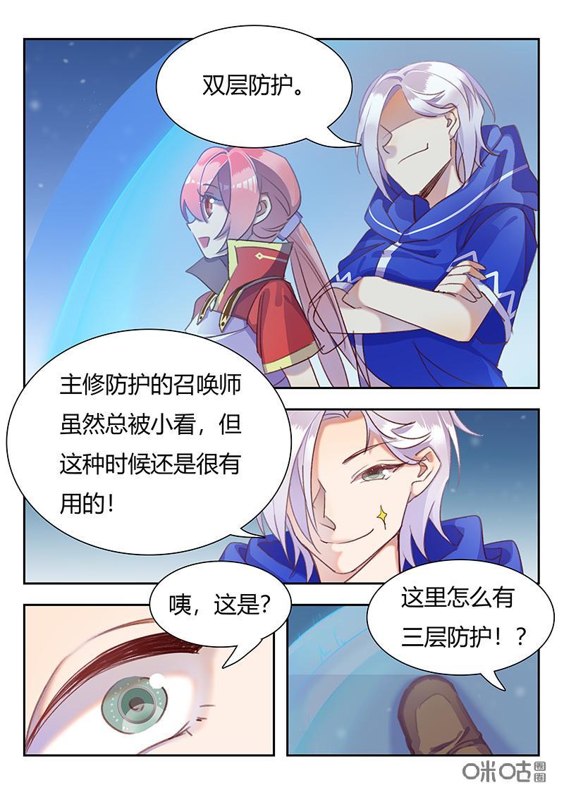 特攻学院 第47话：混乱 第14页