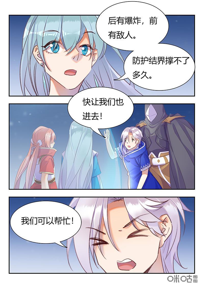 特攻学院 第47话：混乱 第12页
