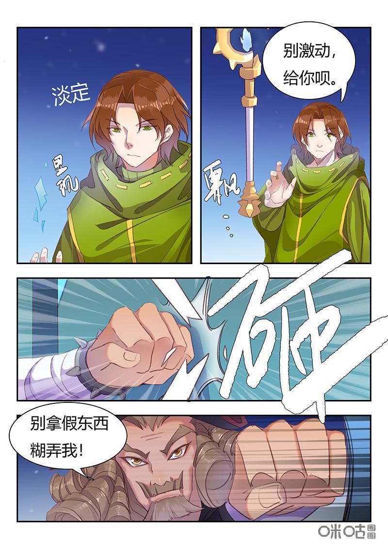 特攻学院 第47话：混乱 第6页
