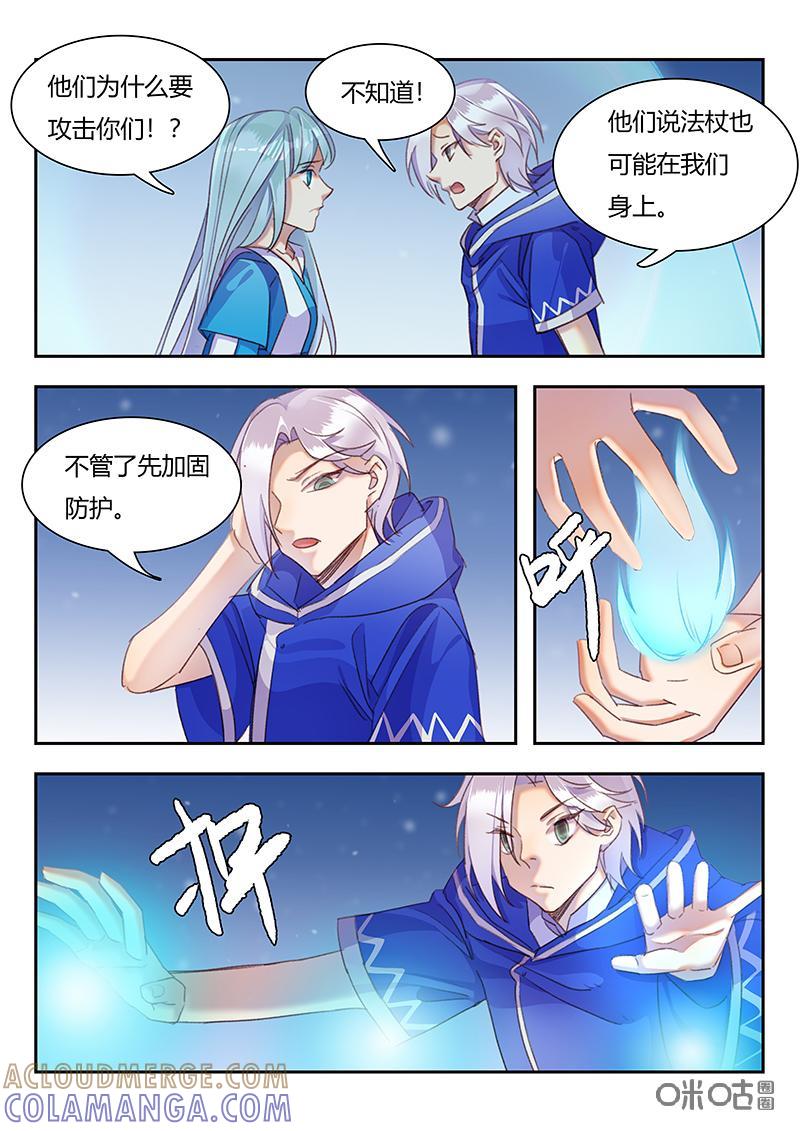 特攻学院 第47话：混乱 第13页