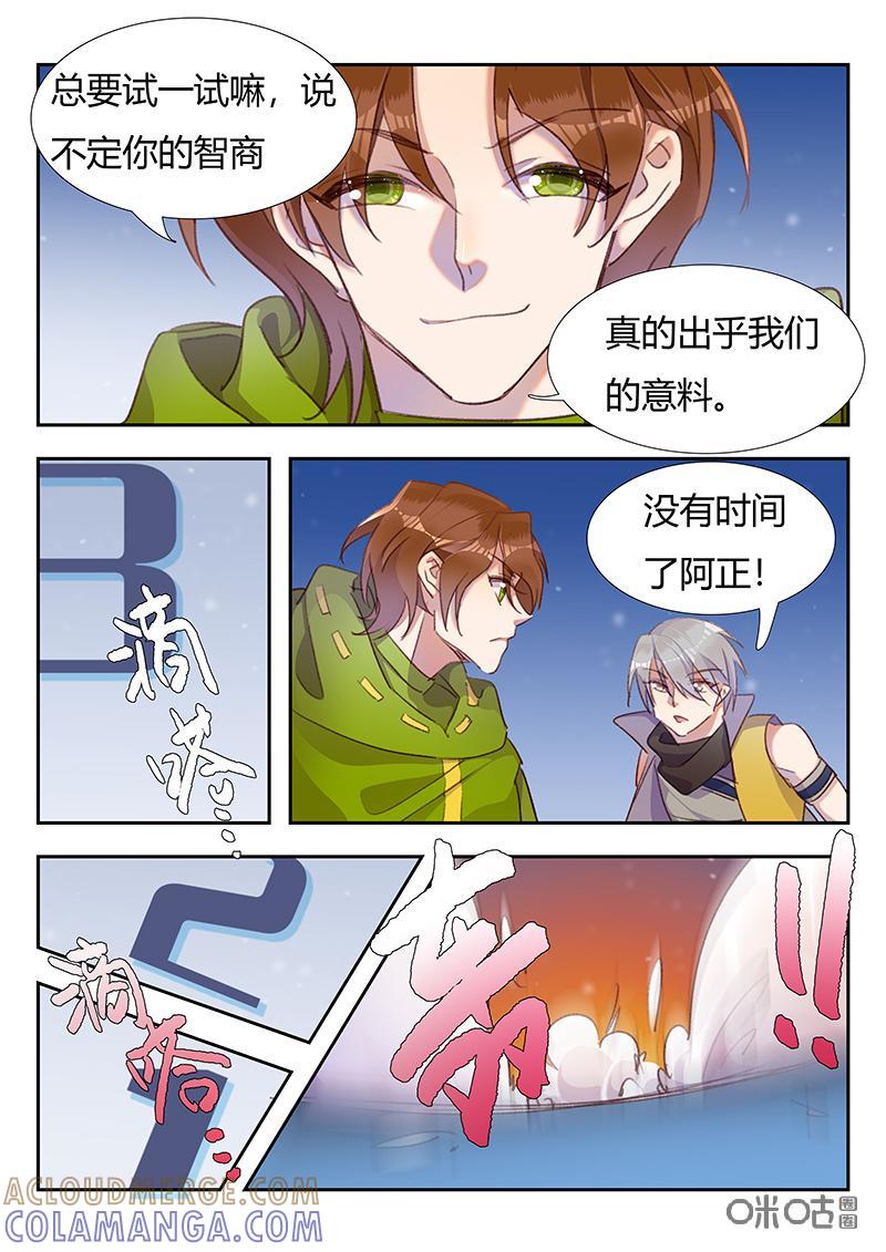 特攻学院 第47话：混乱 第7页