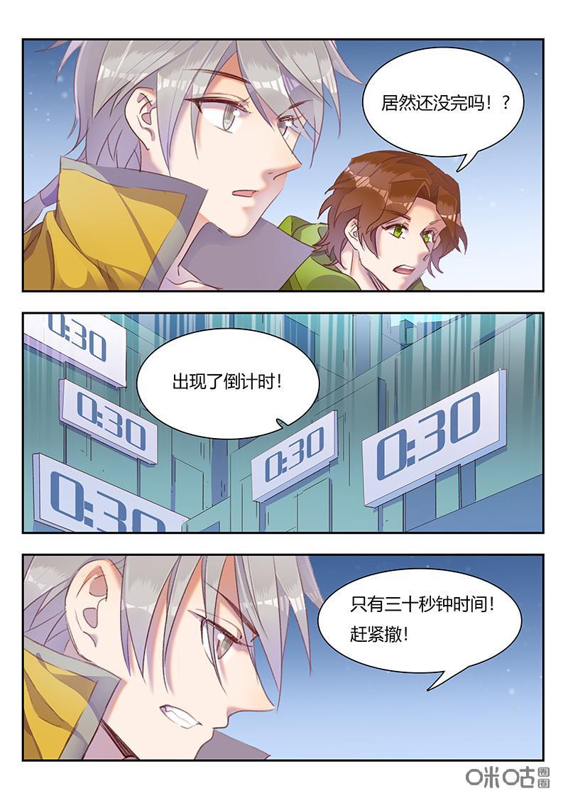 特攻学院 第47话：混乱 第2页