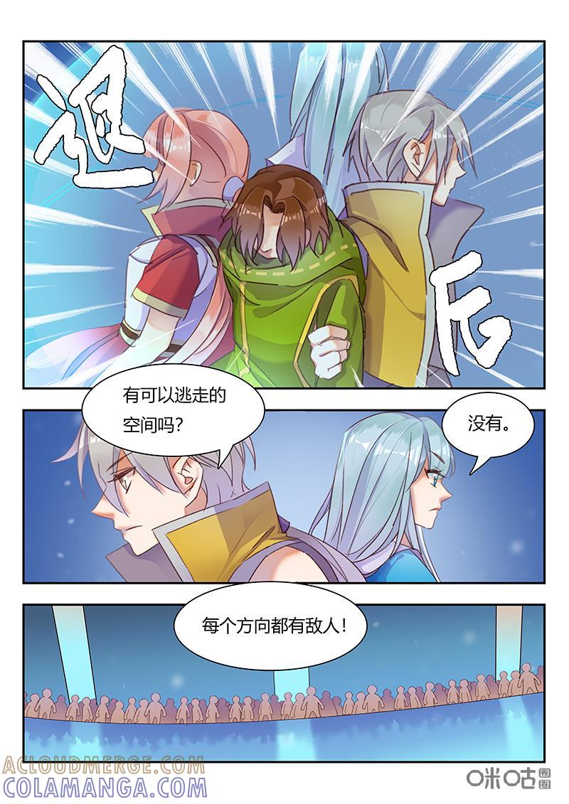 特攻学院 第47话：混乱 第11页