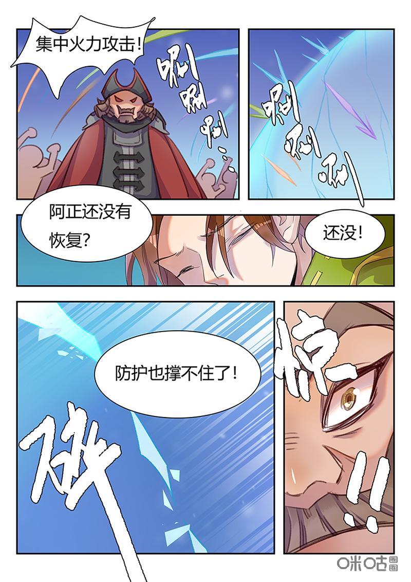特攻学院 第47话：混乱 第16页