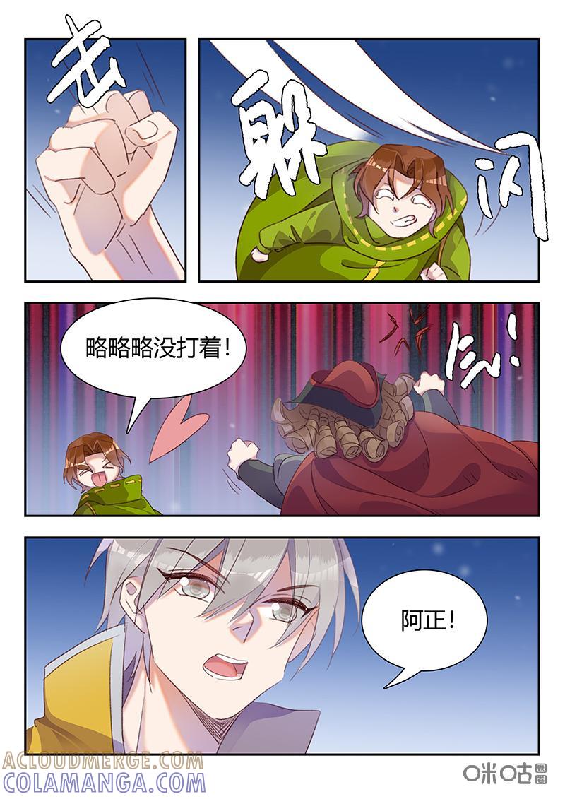 特攻学院 第47话：混乱 第9页