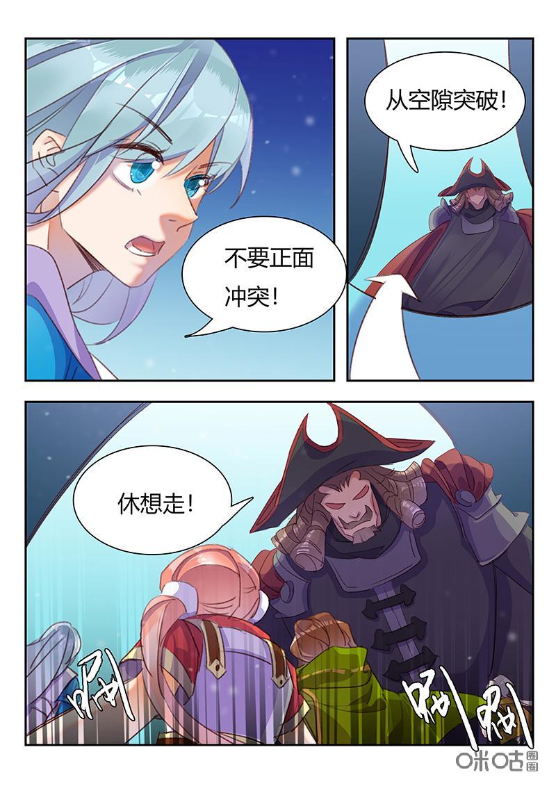 特攻学院 第47话：混乱 第8页