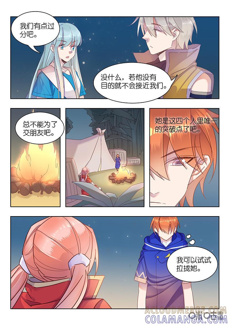 特攻学院 第48话：投诚 第7页