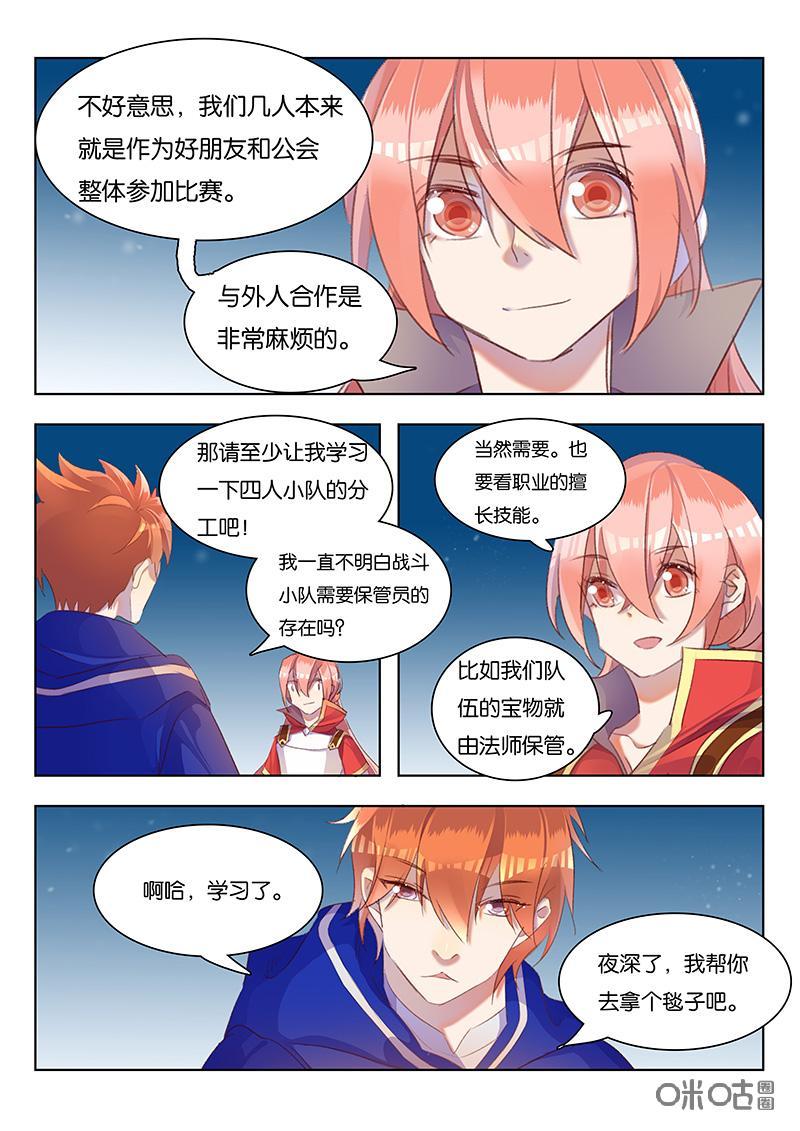 特攻学院 第48话：投诚 第10页