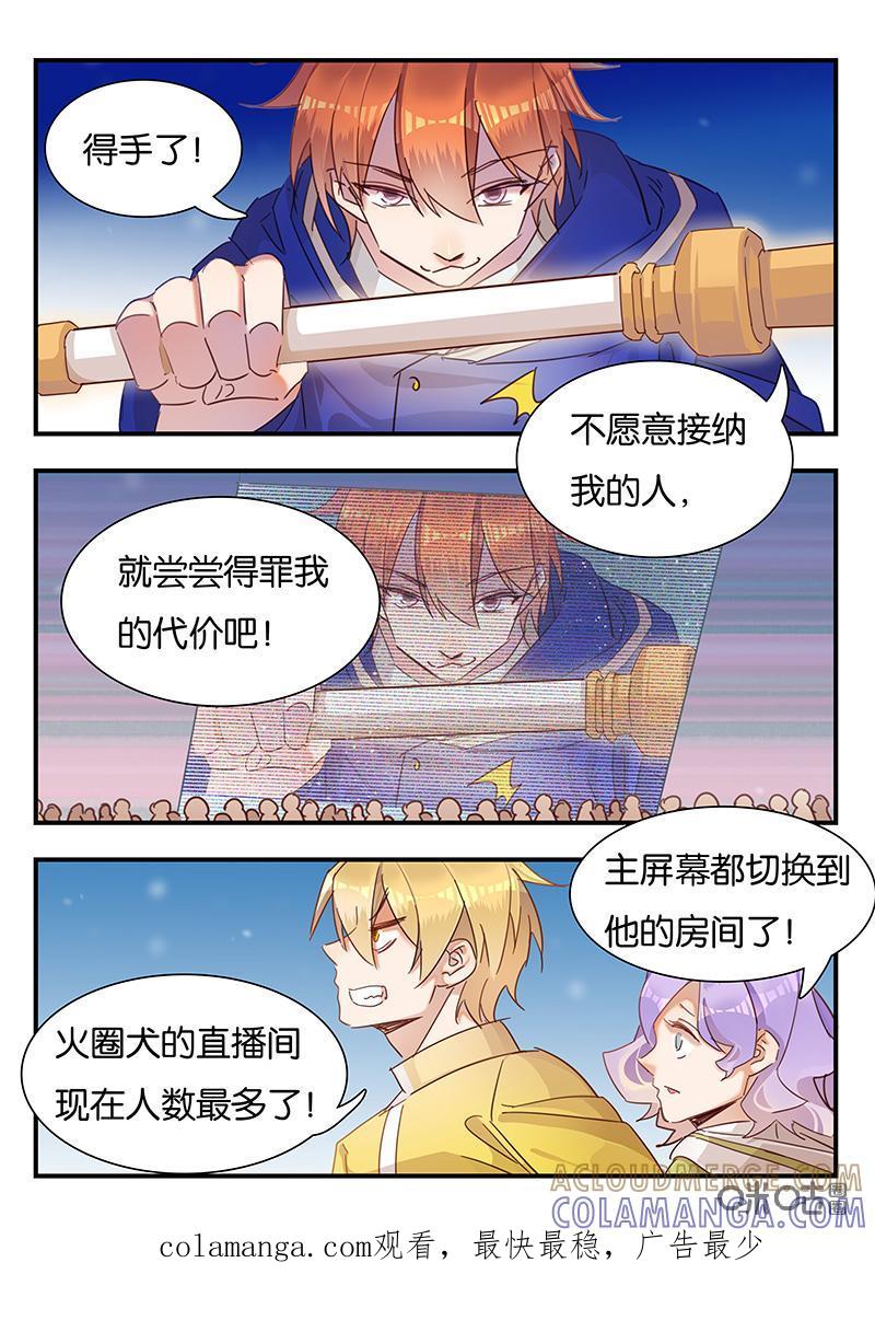 特攻学院 第48话：投诚 第15页