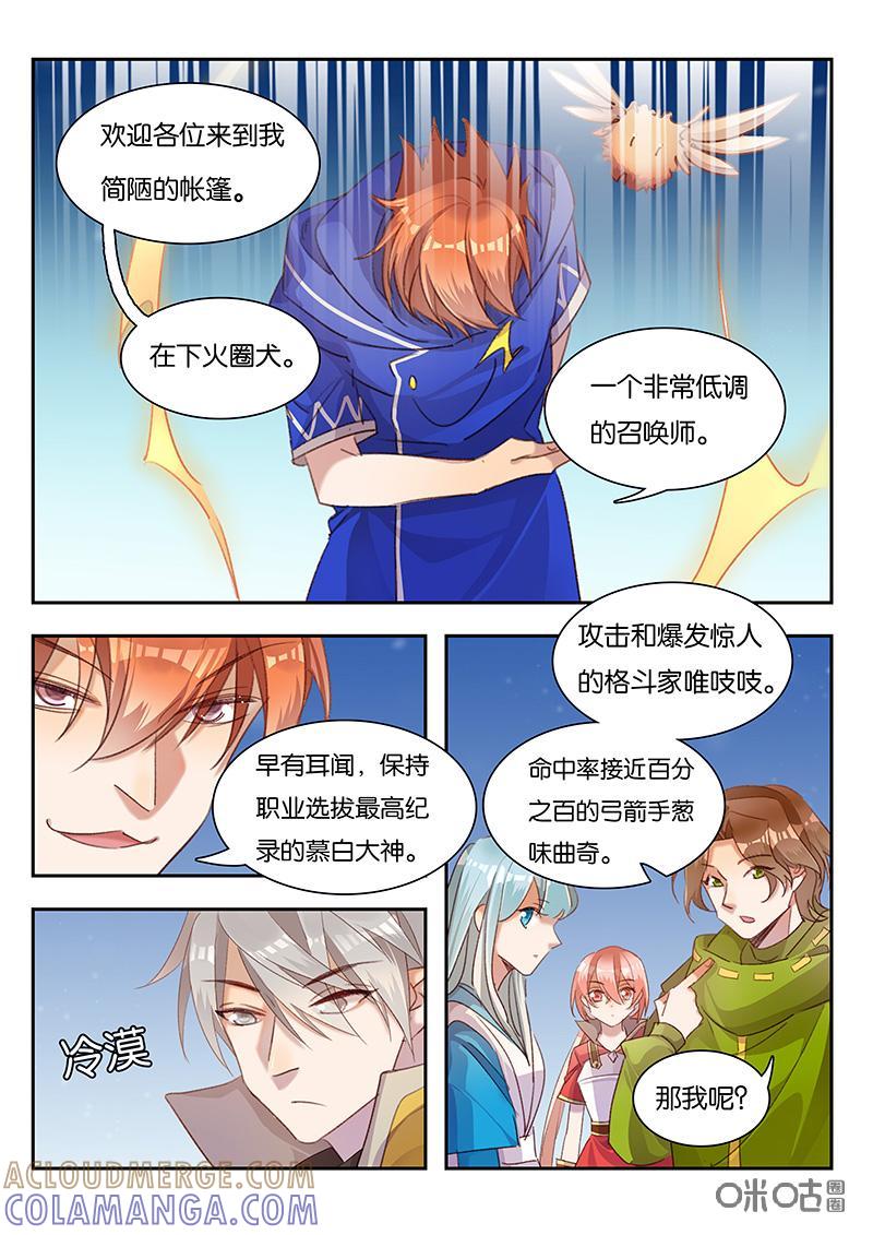 特攻学院 第48话：投诚 第3页