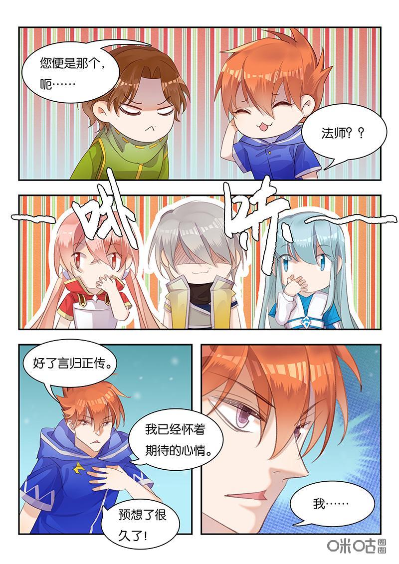 特攻学院 第48话：投诚 第4页
