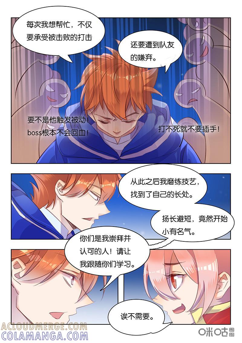 特攻学院 第48话：投诚 第9页