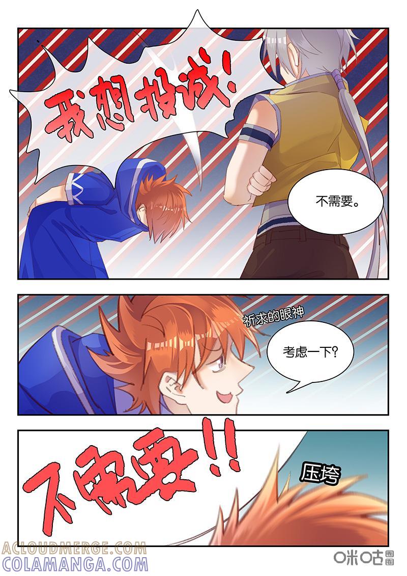 特攻学院 第48话：投诚 第5页