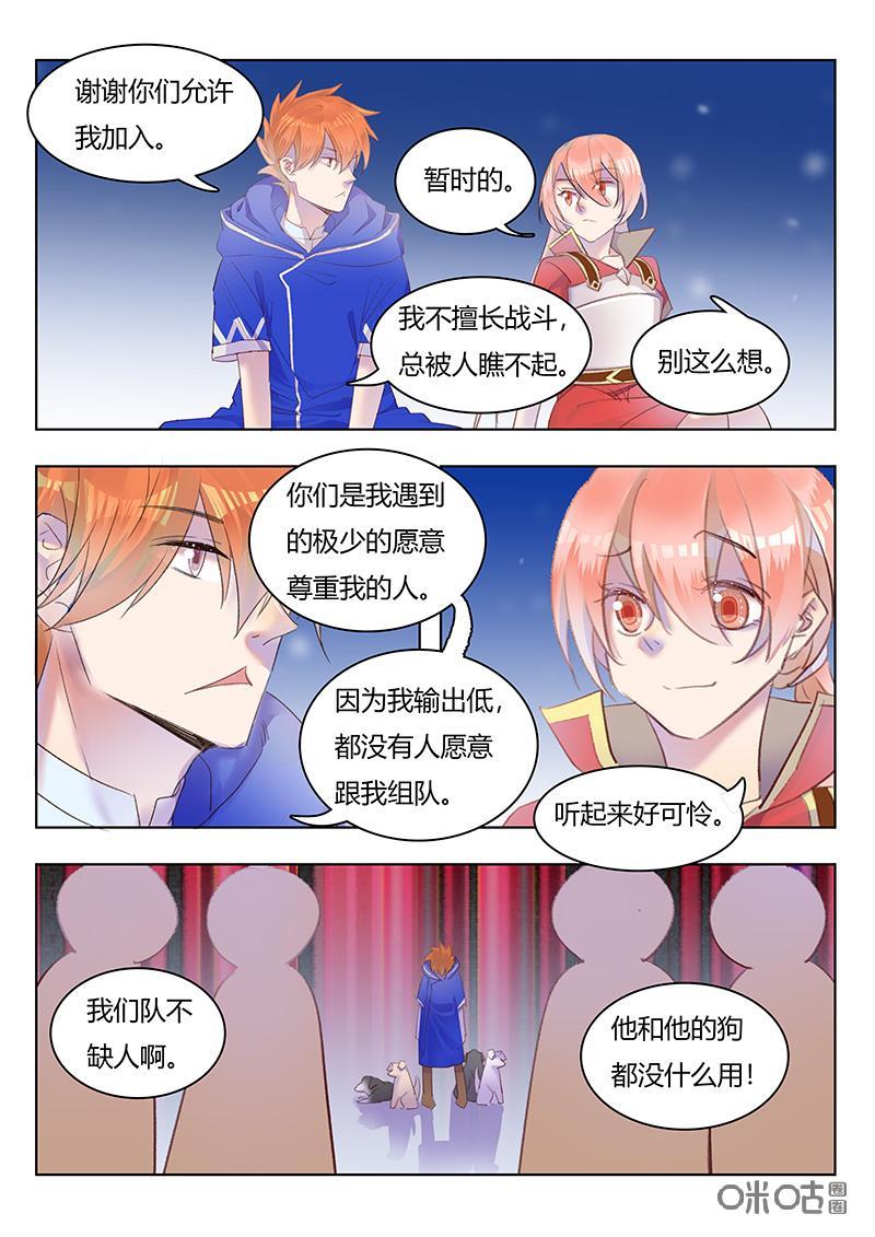 特攻学院 第48话：投诚 第8页