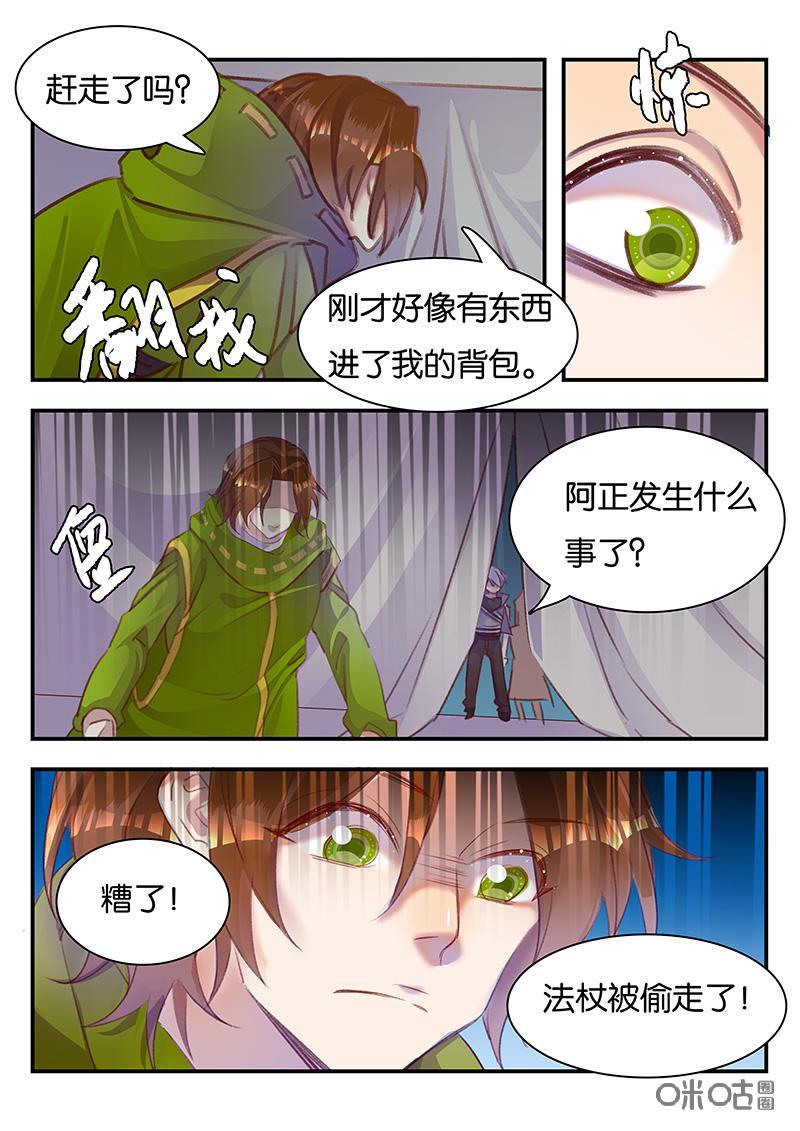 特攻学院 第48话：投诚 第14页