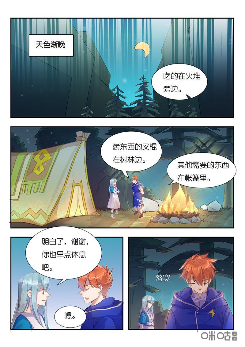 特攻学院 第48话：投诚 第6页