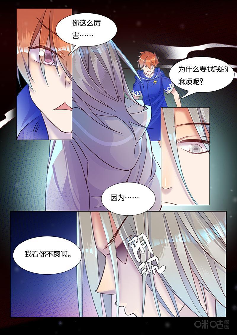 特攻学院 第49话：规则 第12页