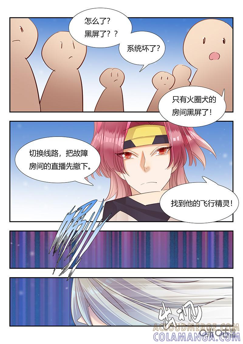 特攻学院 第49话：规则 第3页