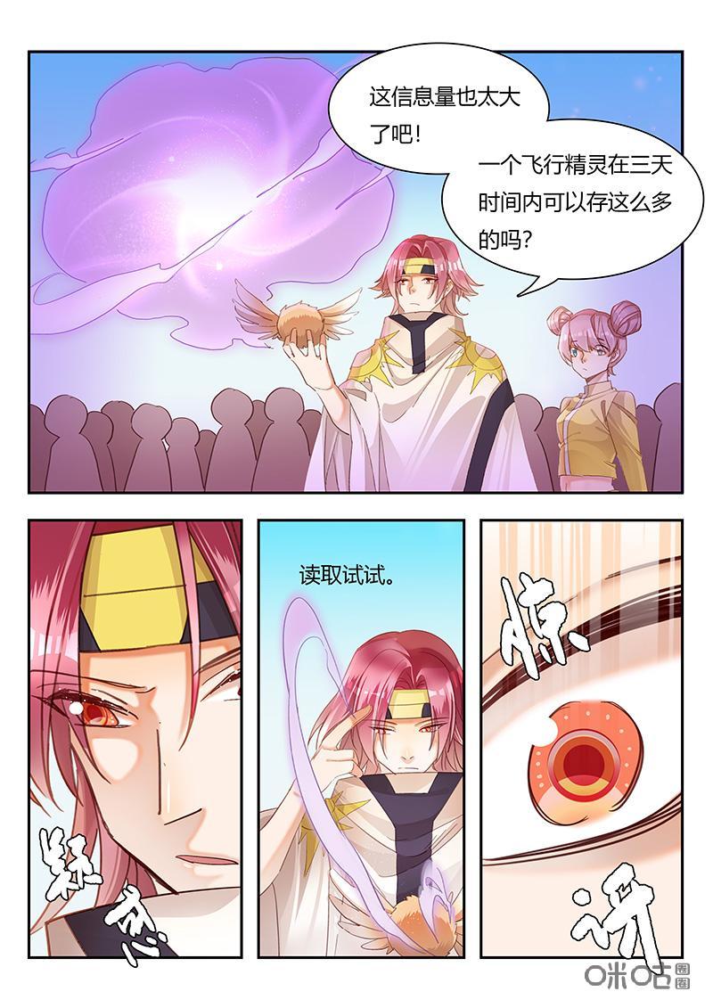 特攻学院 第49话：规则 第14页