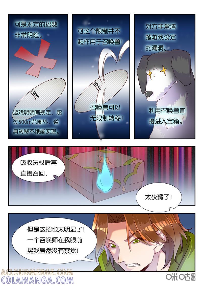 特攻学院 第49话：规则 第7页