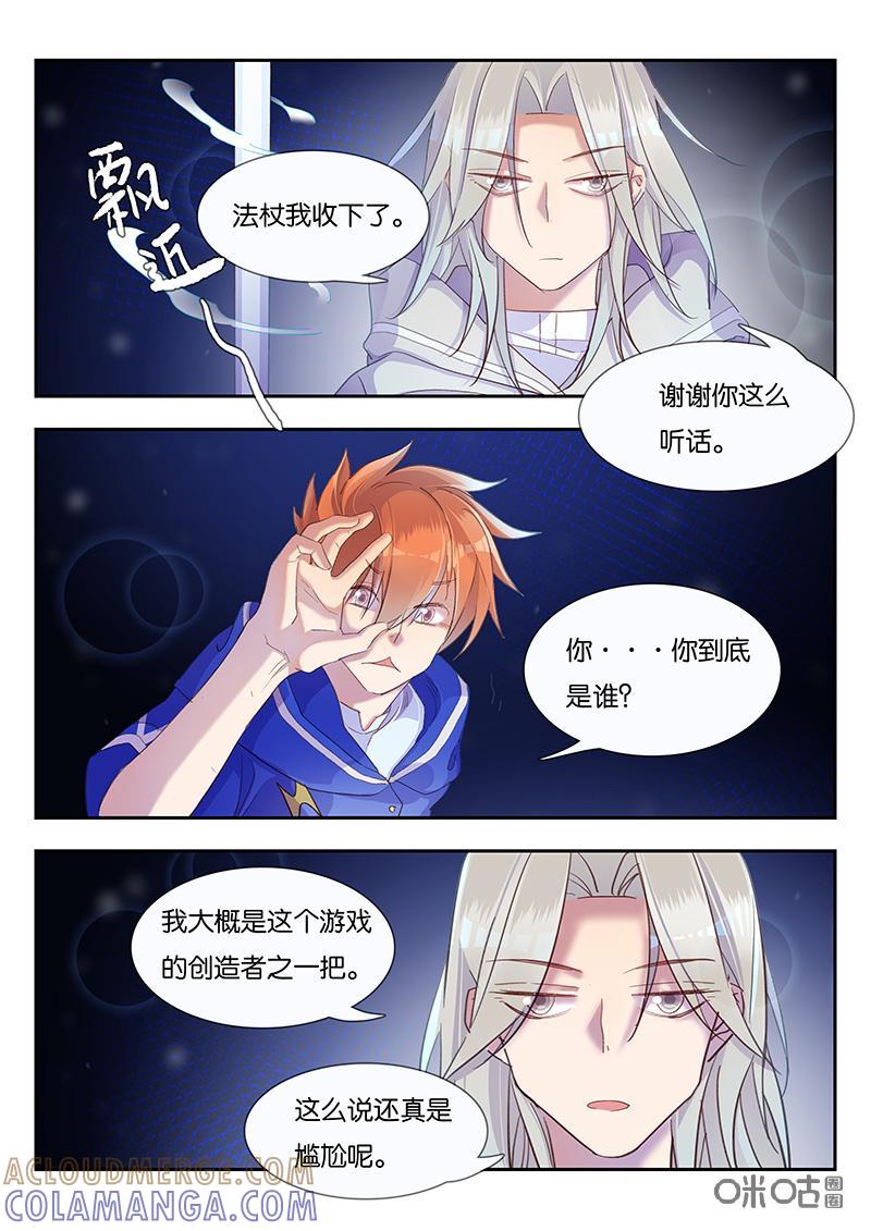 特攻学院 第49话：规则 第11页