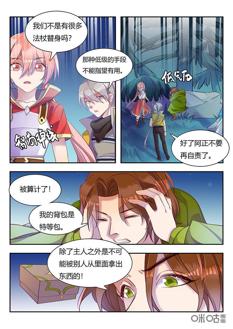 特攻学院 第49话：规则 第6页