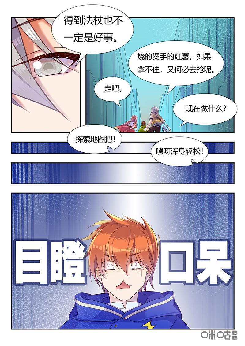 特攻学院 第49话：规则 第10页