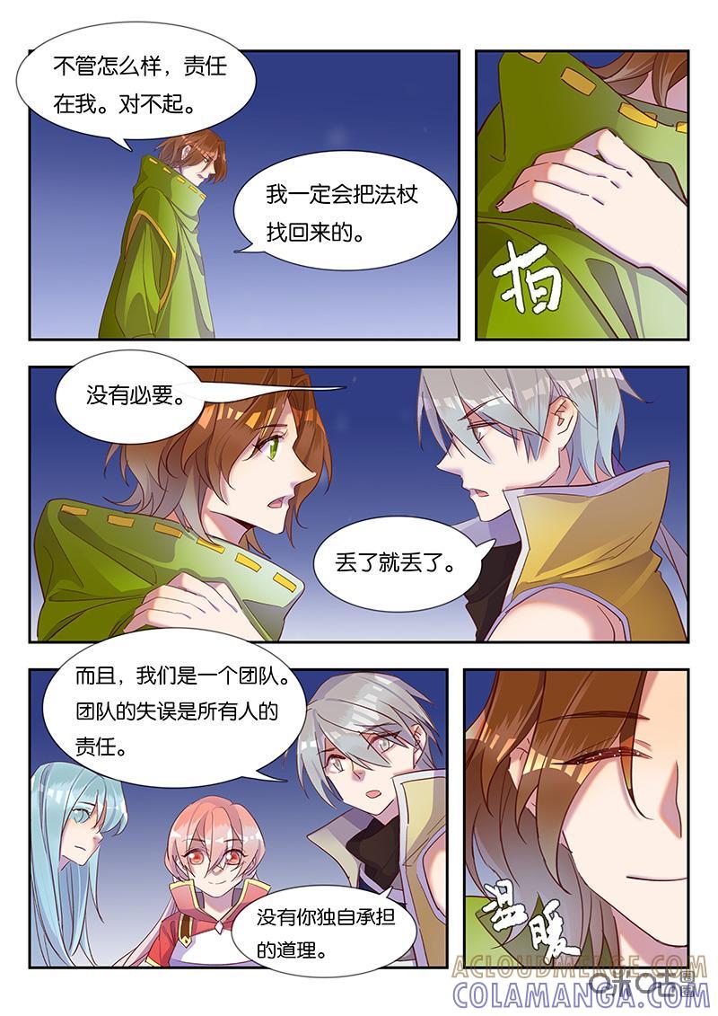 特攻学院 第49话：规则 第9页
