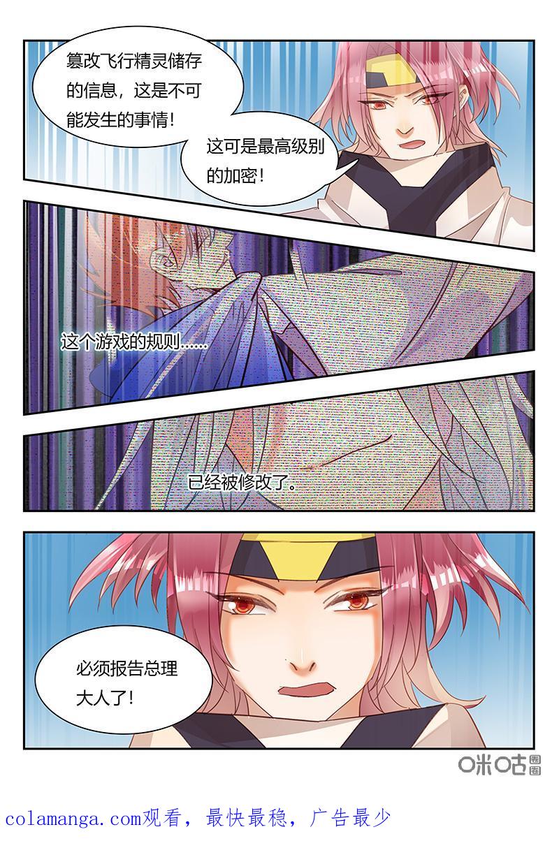 特攻学院 第49话：规则 第16页