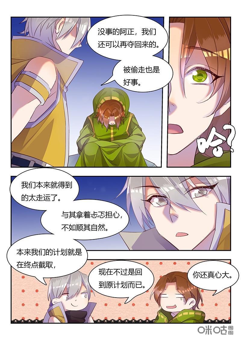 特攻学院 第49话：规则 第8页