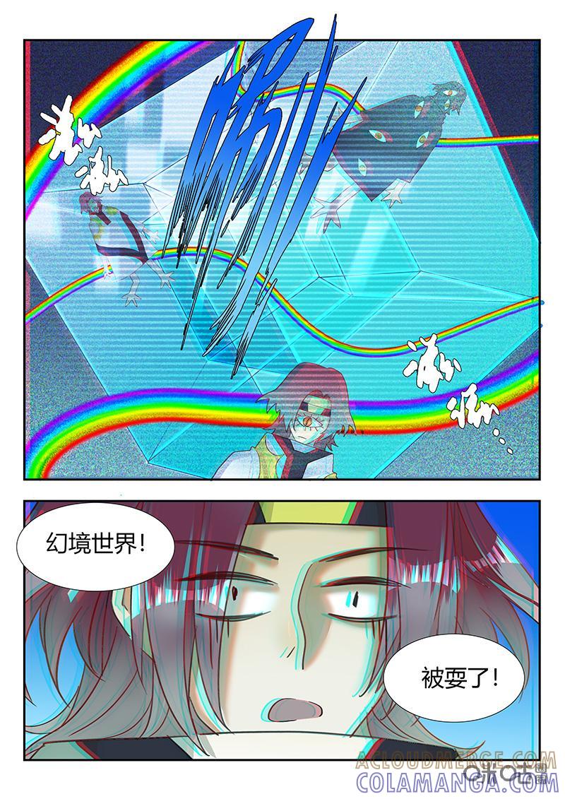 特攻学院 第49话：规则 第15页