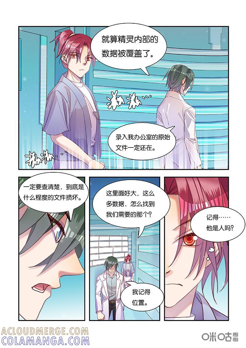 特攻学院 第50话：盲点 第7页