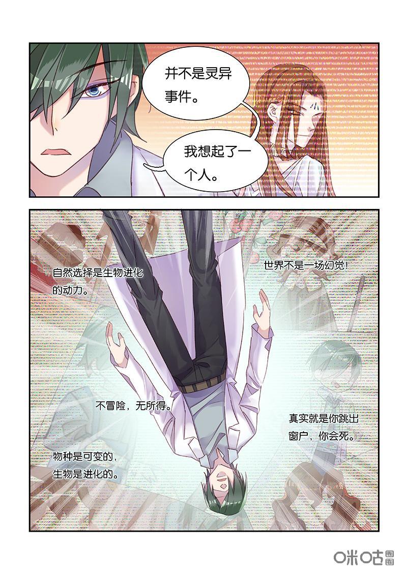 特攻学院 第50话：盲点 第12页