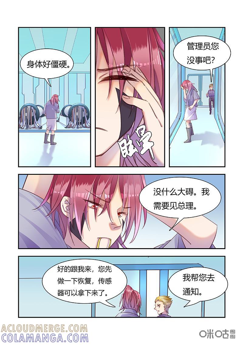 特攻学院 第50话：盲点 第3页