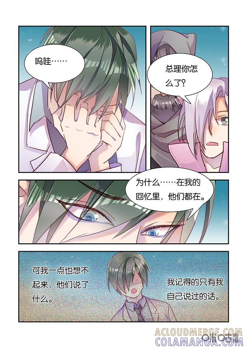 特攻学院 第50话：盲点 第13页