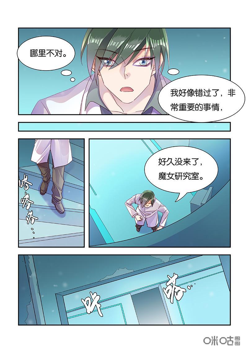特攻学院 第50话：盲点 第14页