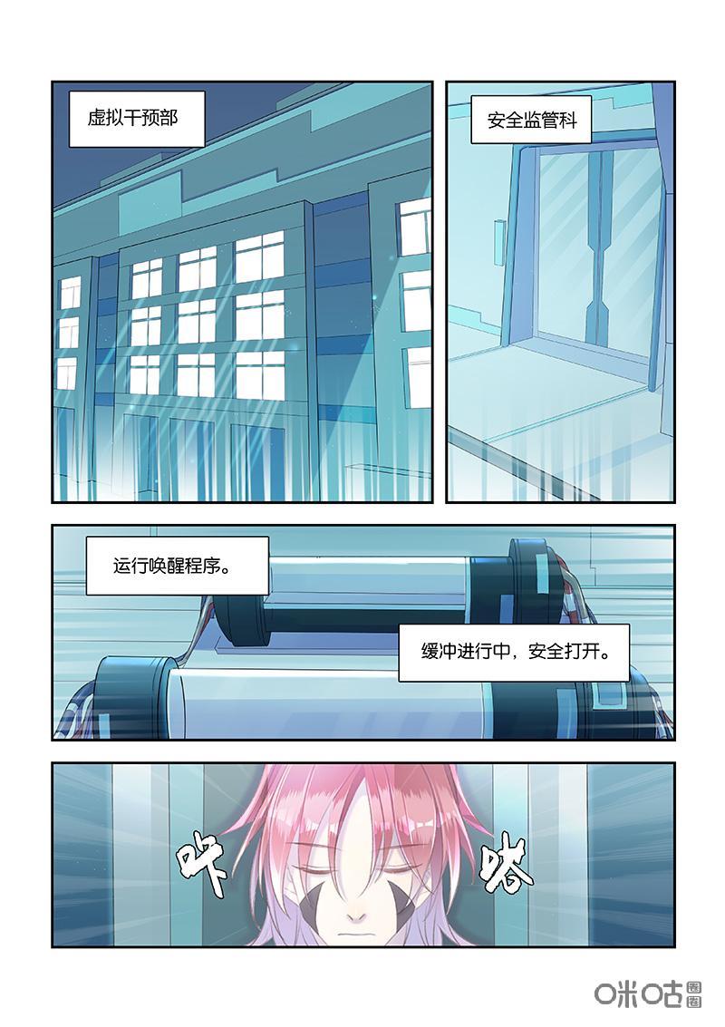 特攻学院 第50话：盲点 第2页