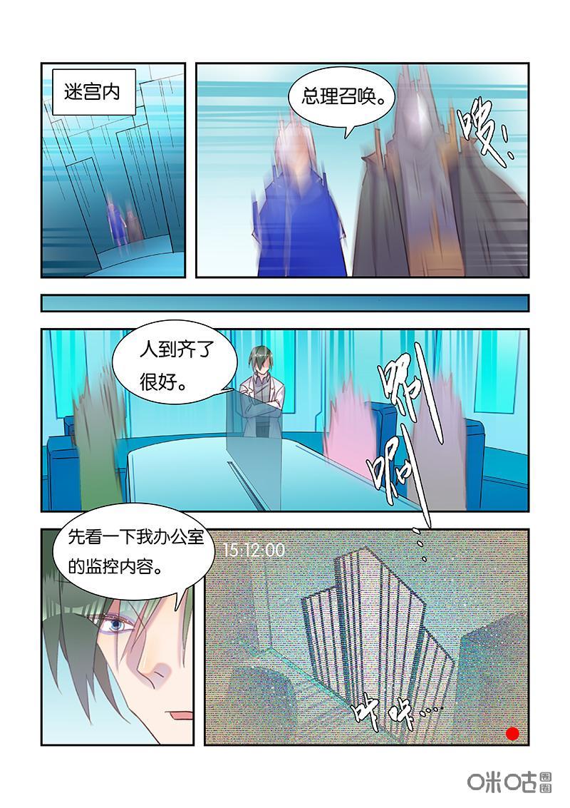 特攻学院 第50话：盲点 第10页