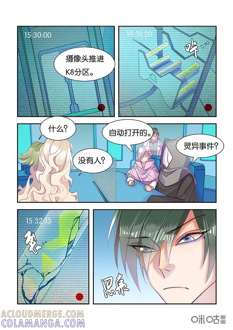 特攻学院 第50话：盲点 第11页