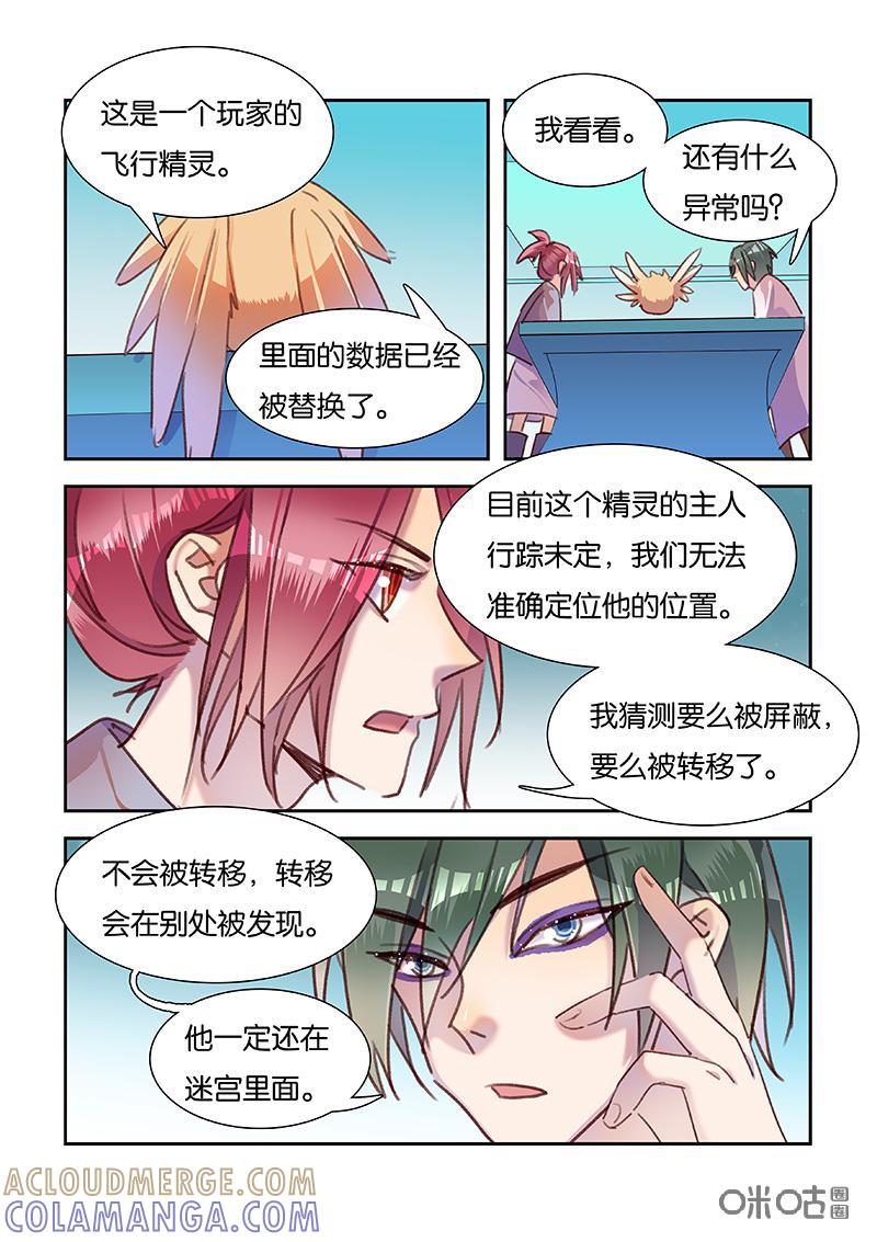 特攻学院 第50话：盲点 第5页