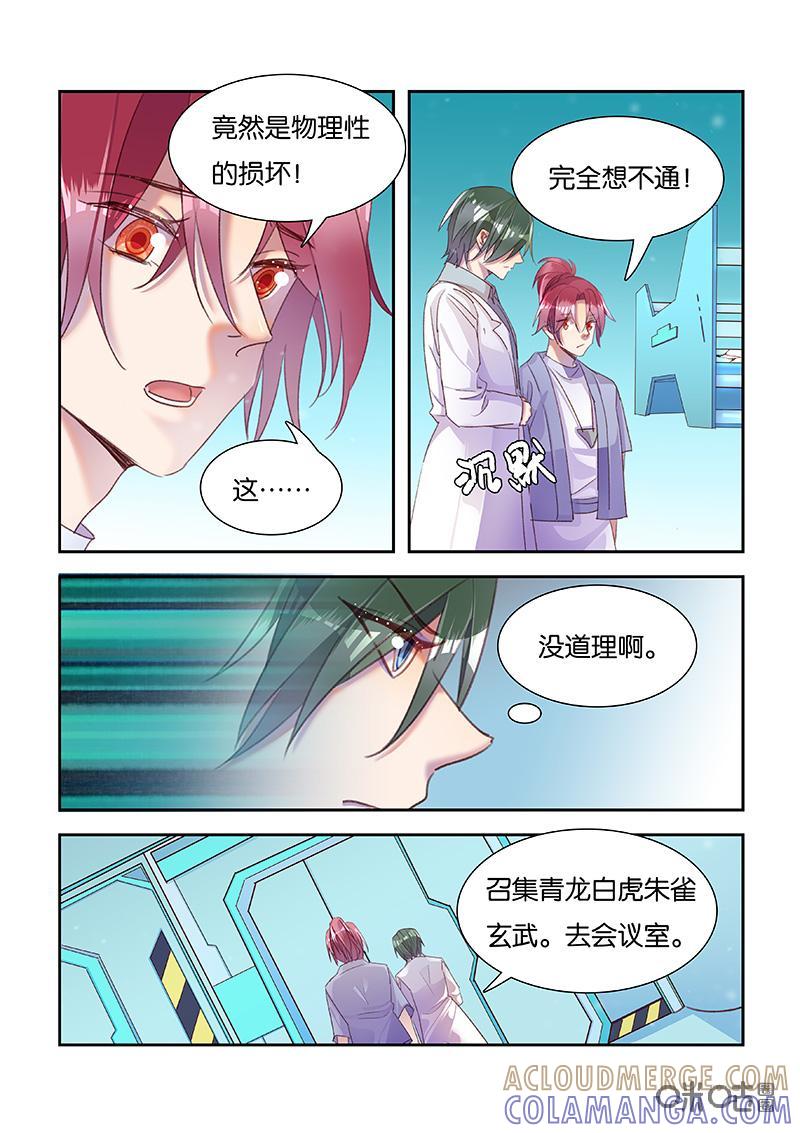 特攻学院 第50话：盲点 第9页