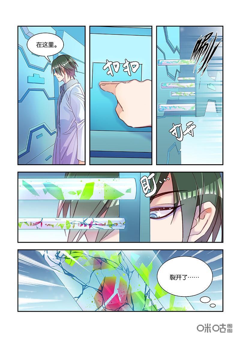 特攻学院 第50话：盲点 第8页