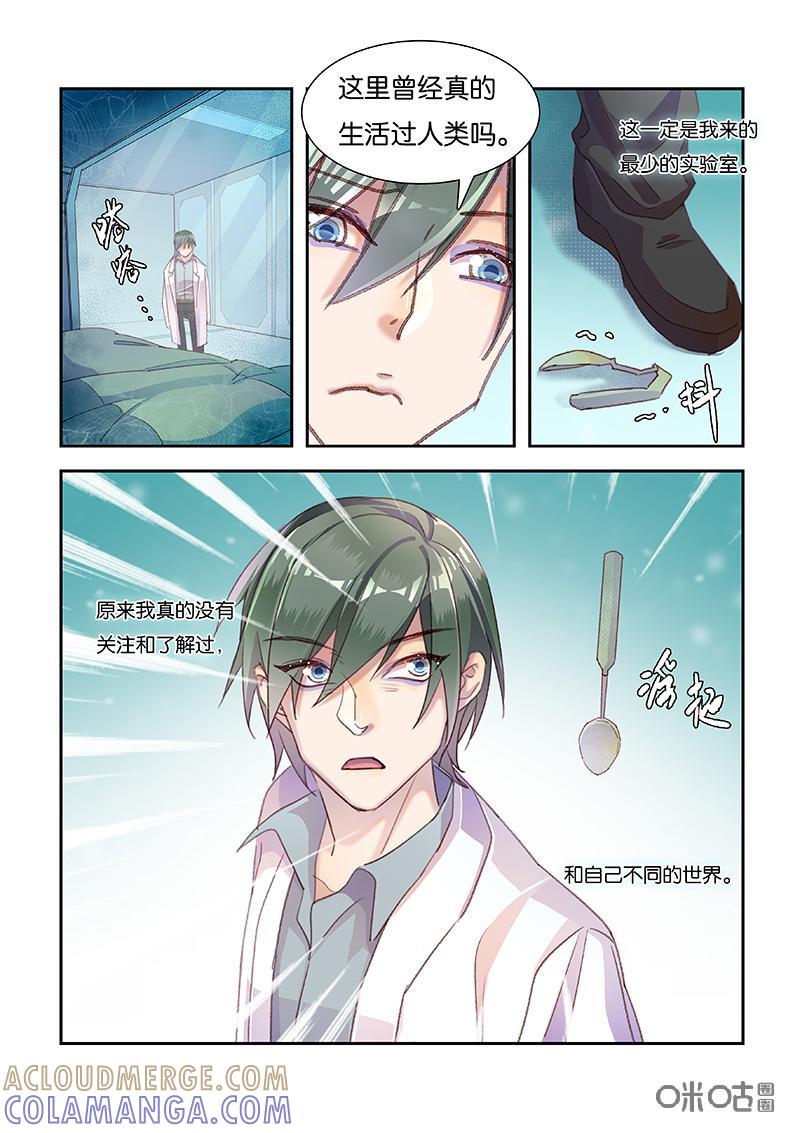 特攻学院 第50话：盲点 第15页